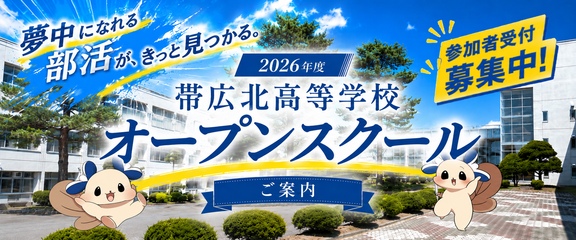 オープンスクールバナー画像.png