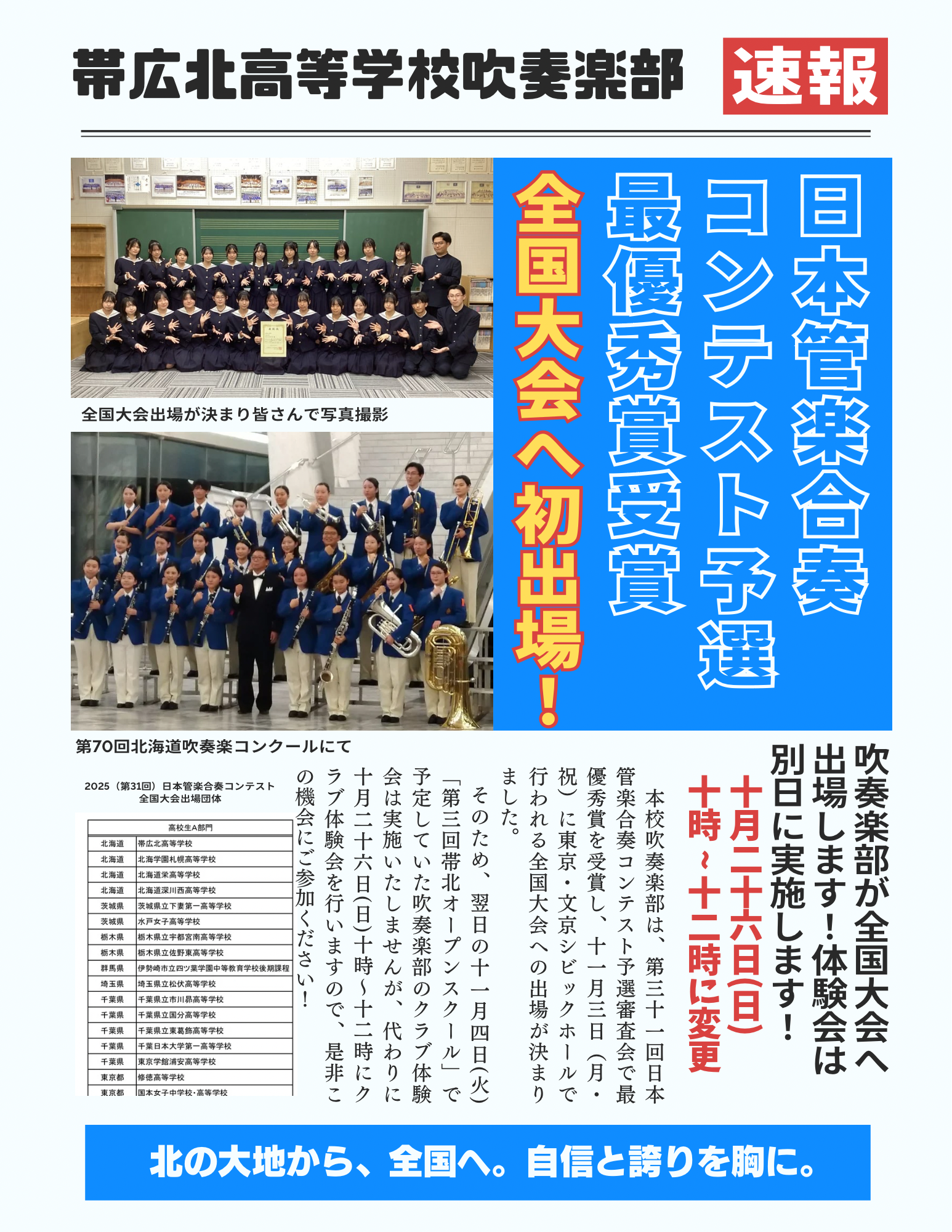 吹奏楽部チラシ.png