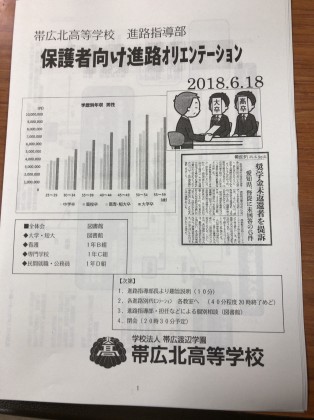 進路オリ表紙