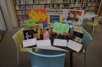 帯広市図書館展示