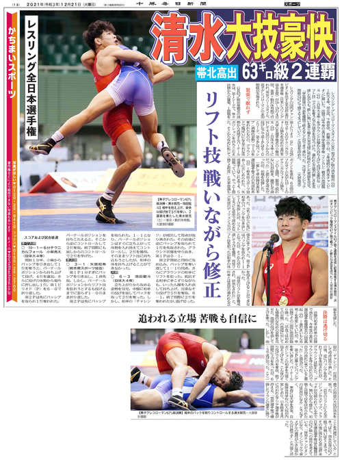 清水選手　全日本連覇②.png