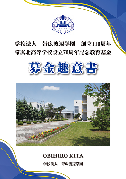 募金　表紙.jpg